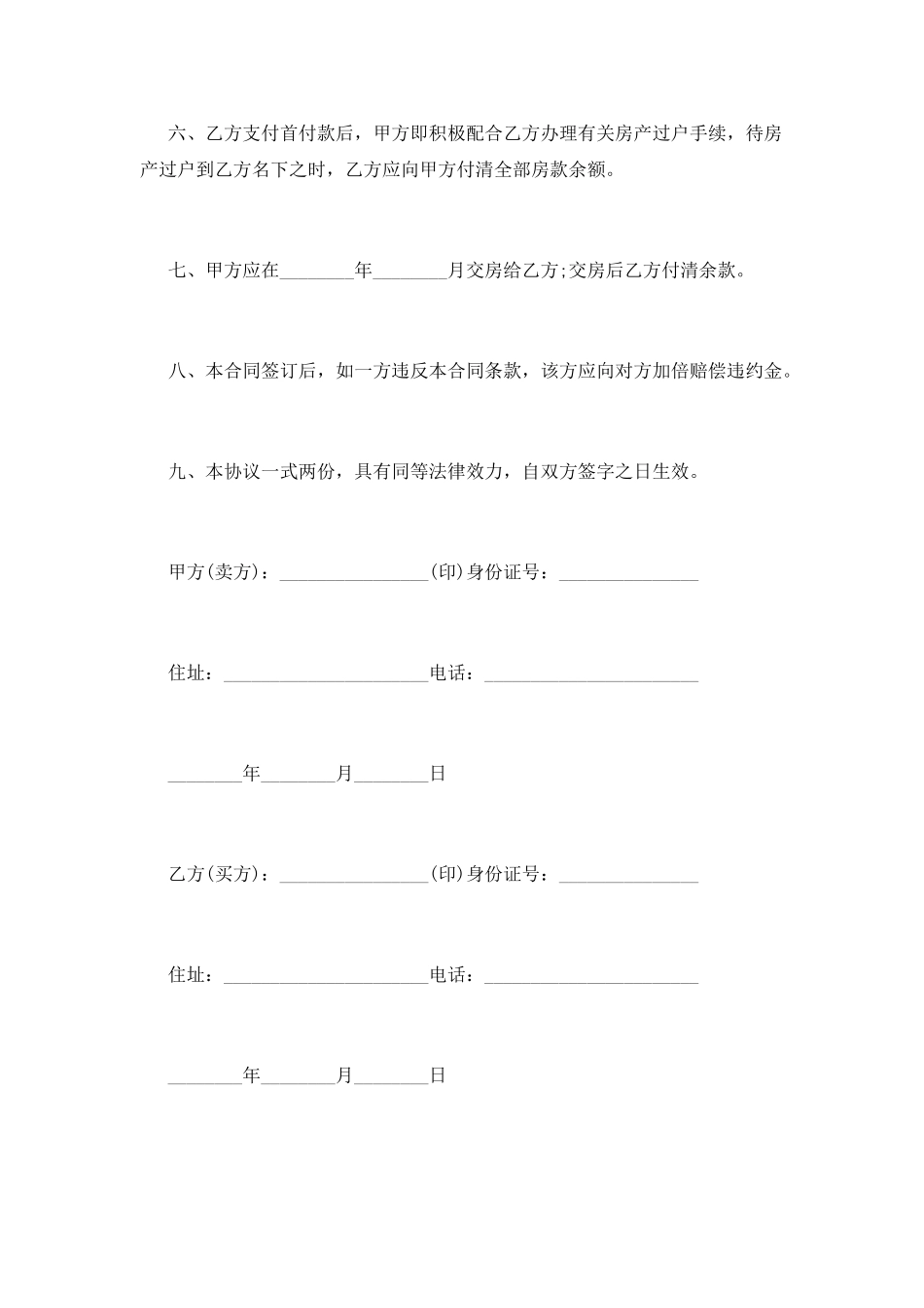 二手房售房合同范本_第2页