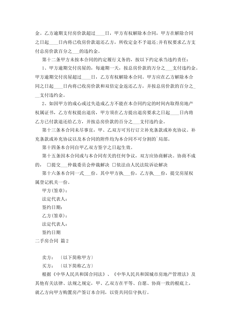 二手房合同汇总8篇_第3页