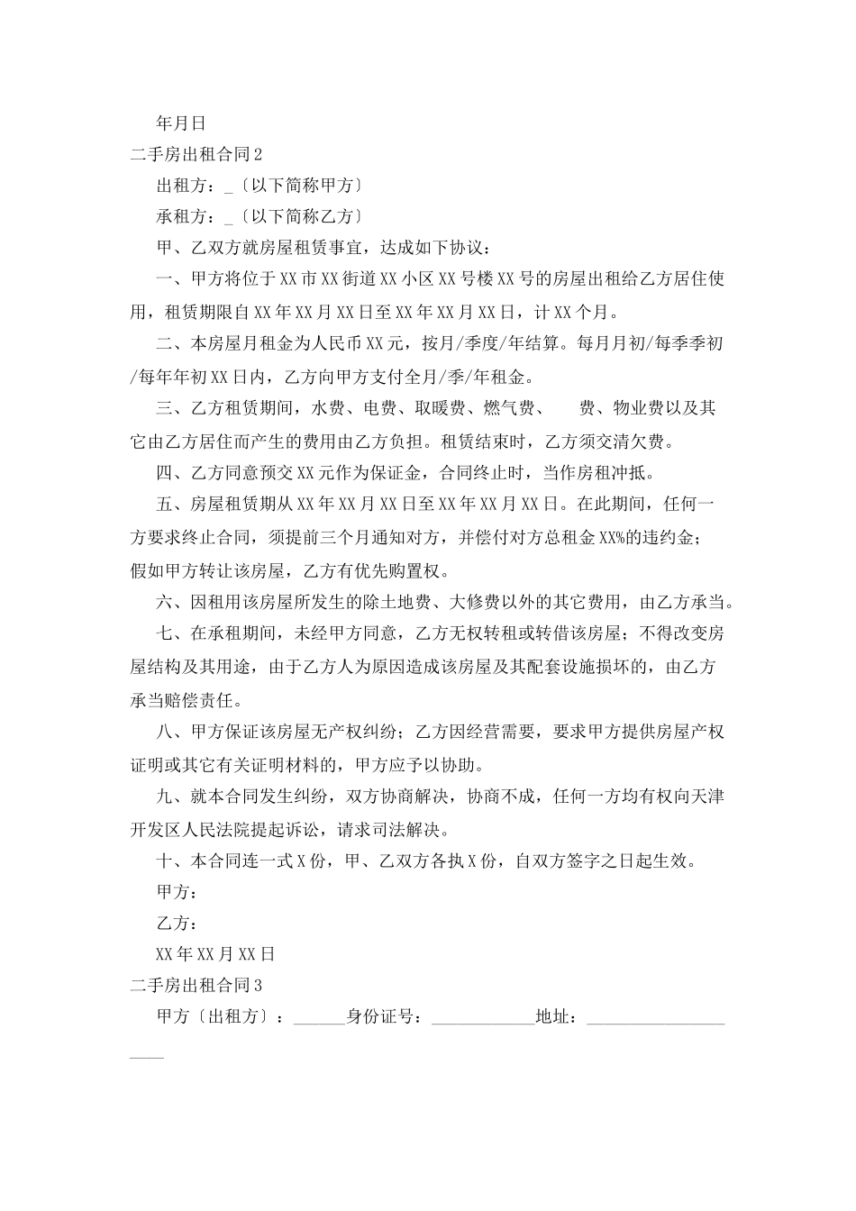二手房出租合同_第2页