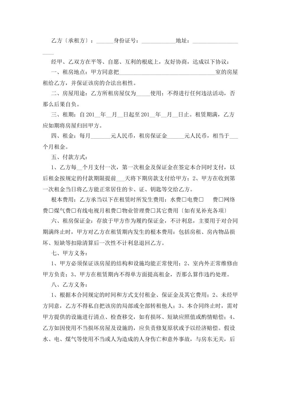 二手房出租合同_第3页