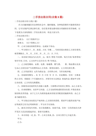 二手房出租合同