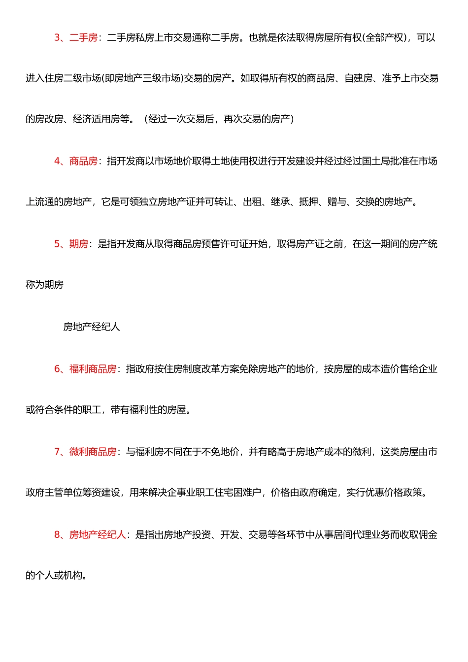 二手房基础知识_第2页
