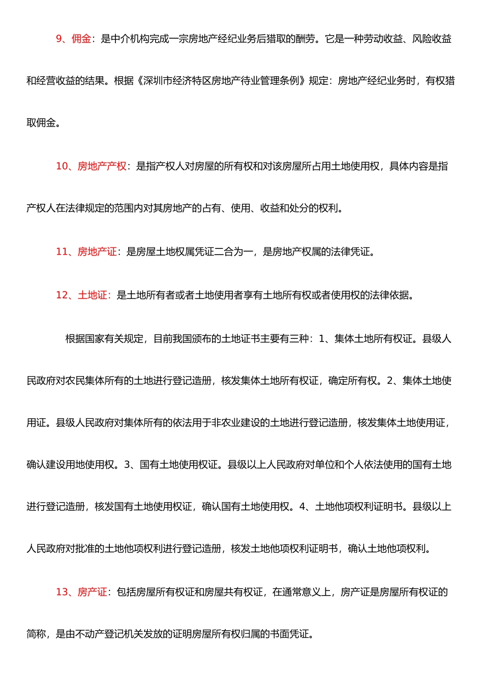 二手房基础知识_第3页