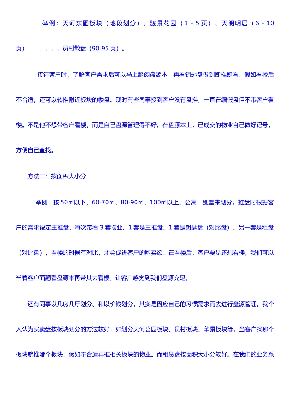 二手房地产专业销售技巧_第2页