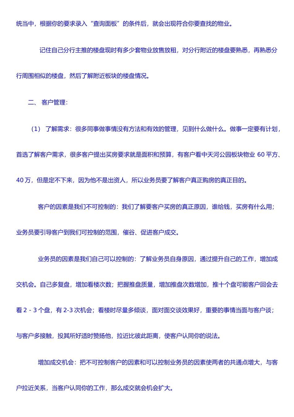 二手房地产专业销售技巧_第3页