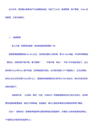 二手房地产专业销售技巧