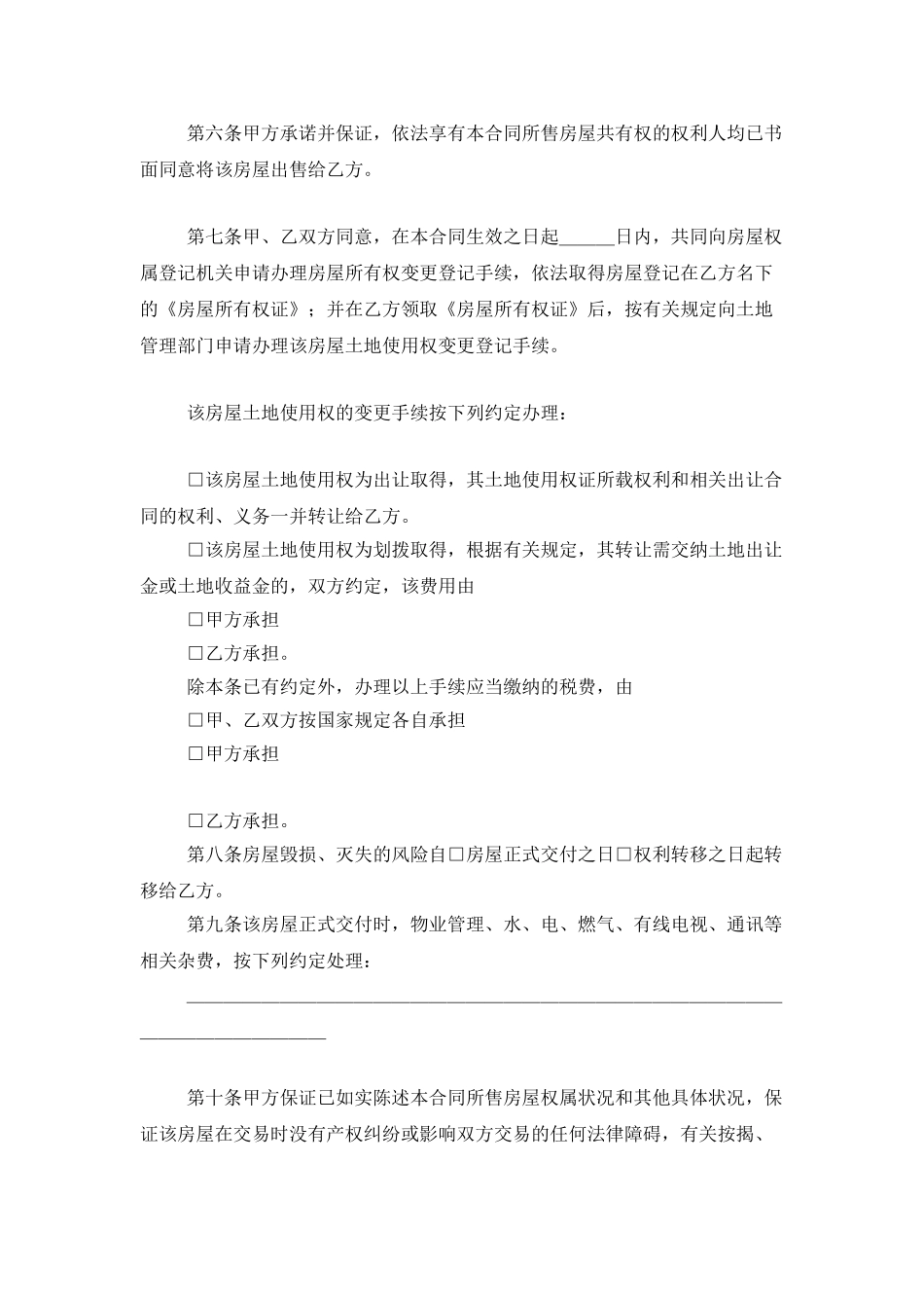 二手房合同范本下载_第2页