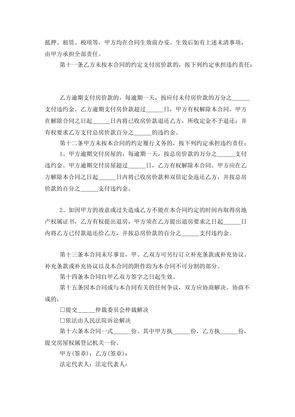 二手房合同范本下载_第3页
