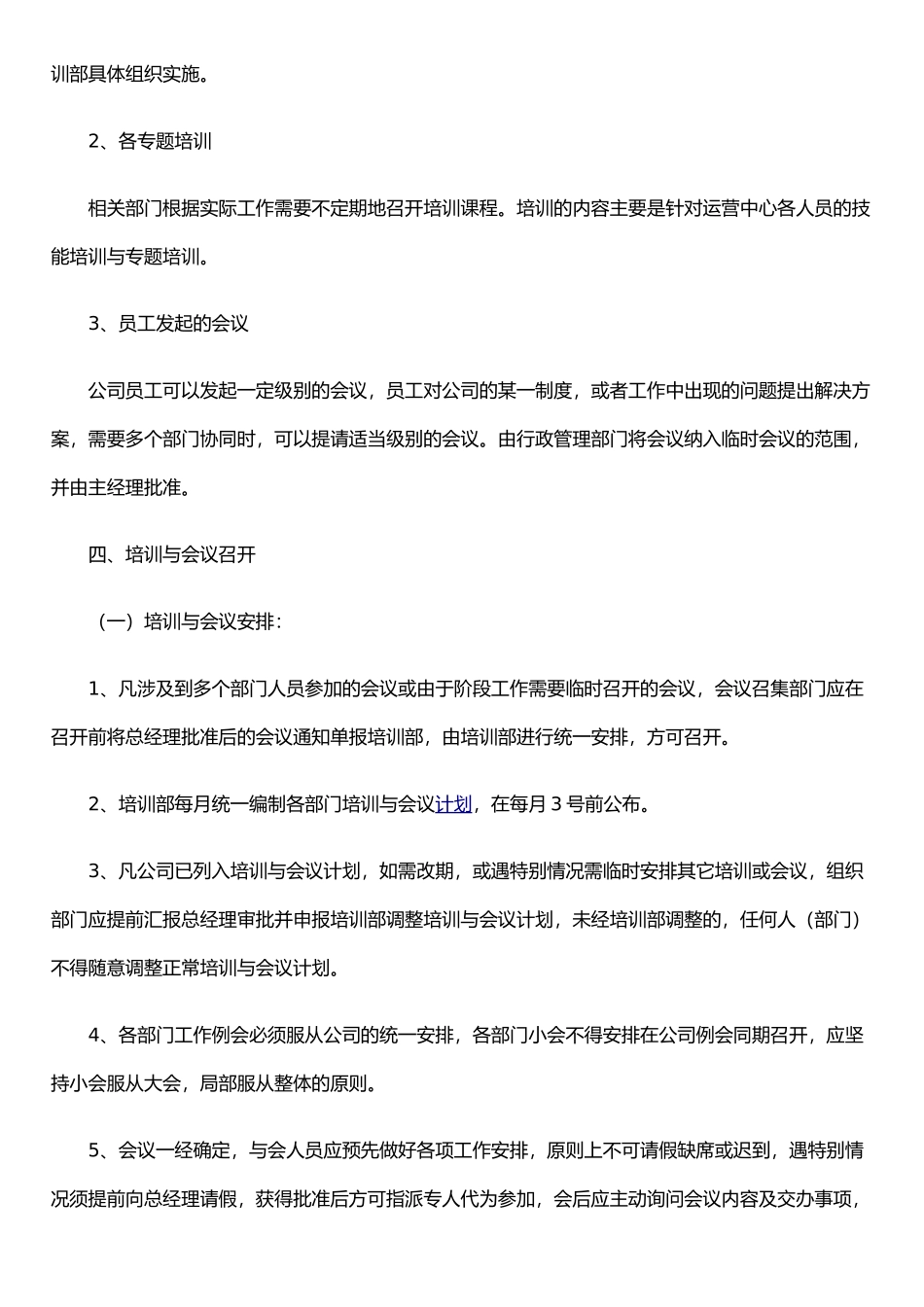 二手房地产培训会议管理制度_第3页