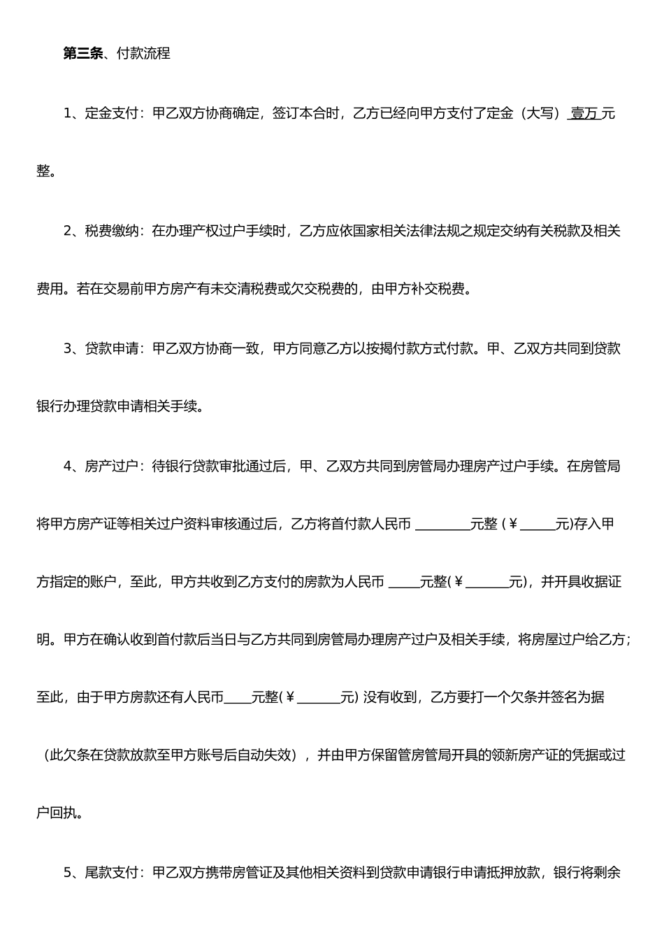 二手房屋买卖合同(非中介非监管)_第2页