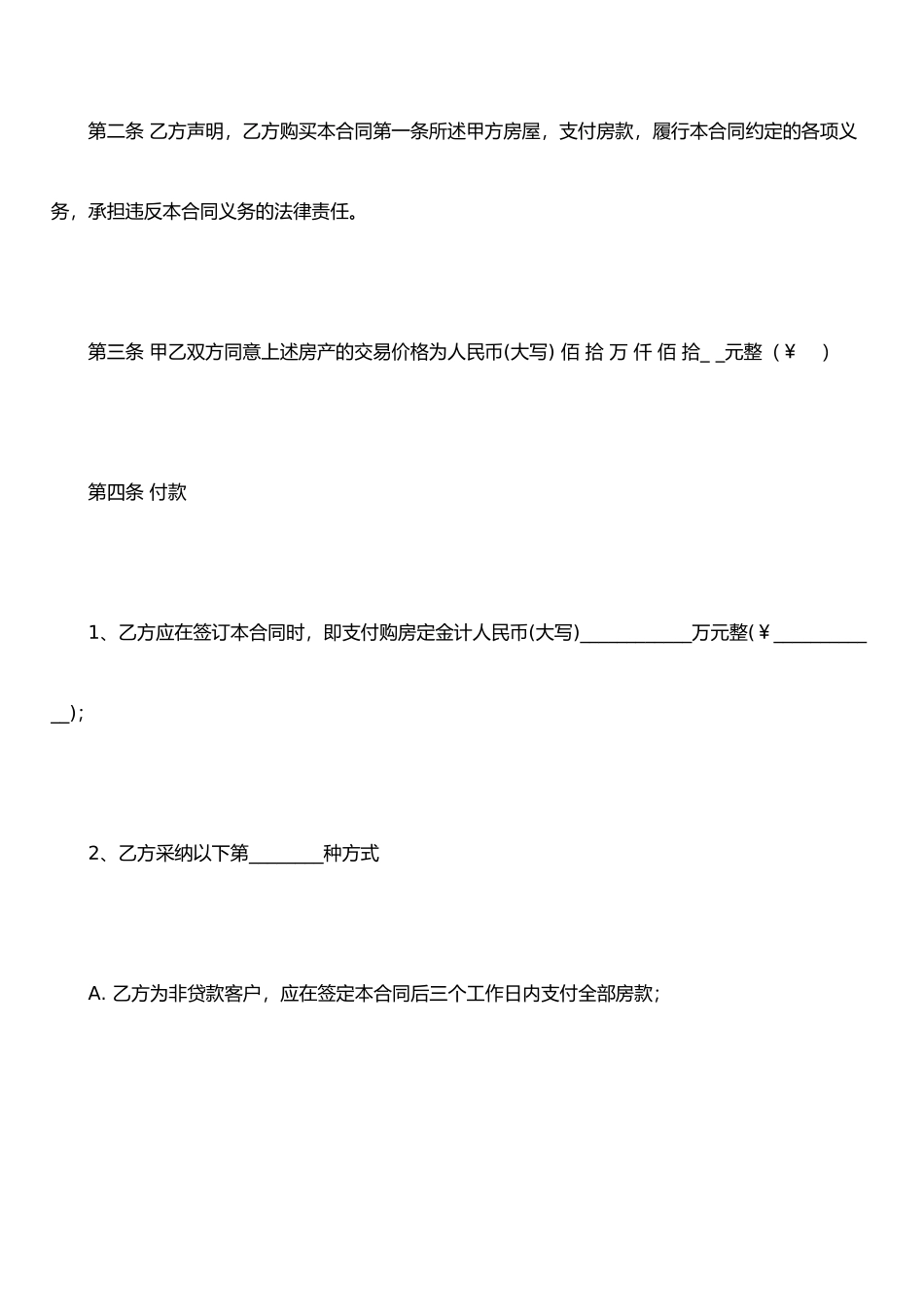 二手房屋买卖合同(范本)_第2页