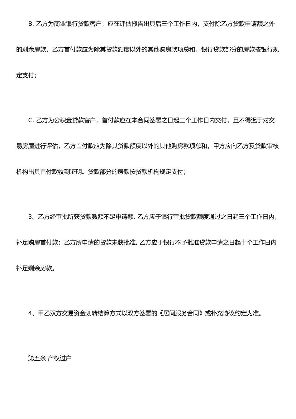 二手房屋买卖合同(范本)_第3页