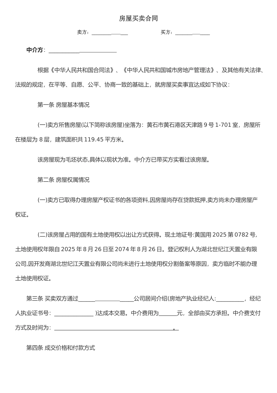 二手房屋买卖合同)_第1页