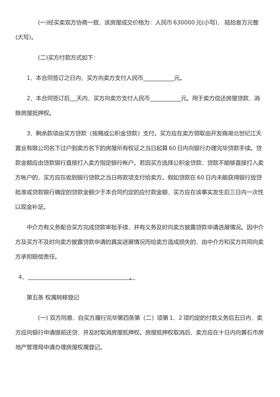 二手房屋买卖合同)_第2页