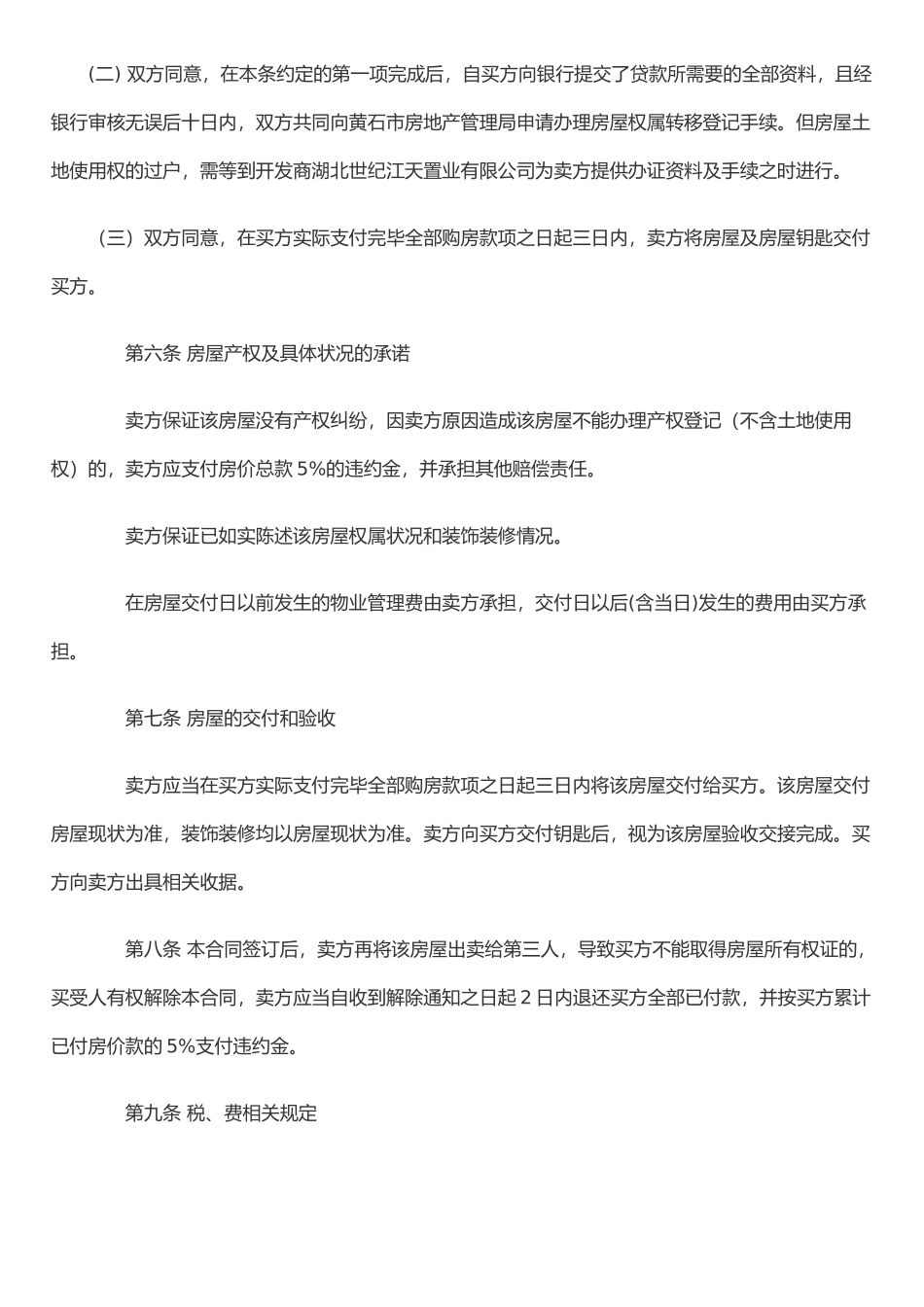 二手房屋买卖合同)_第3页