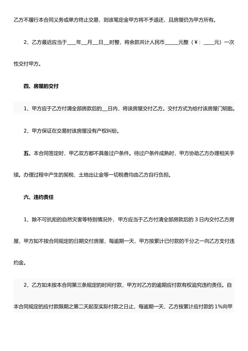 二手房屋买卖合同(小产权类)_第2页