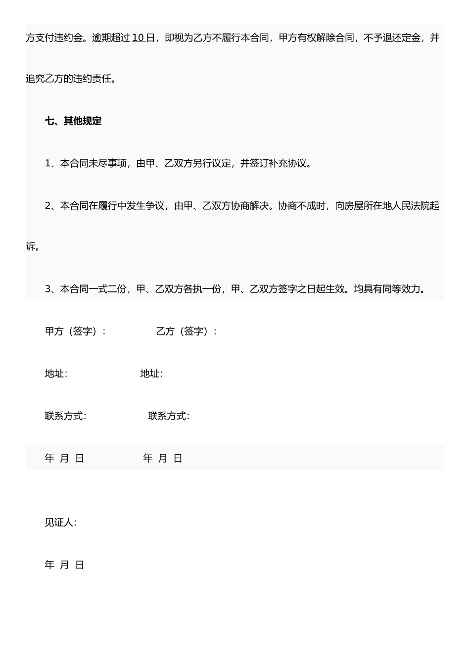 二手房屋买卖合同(小产权类)_第3页