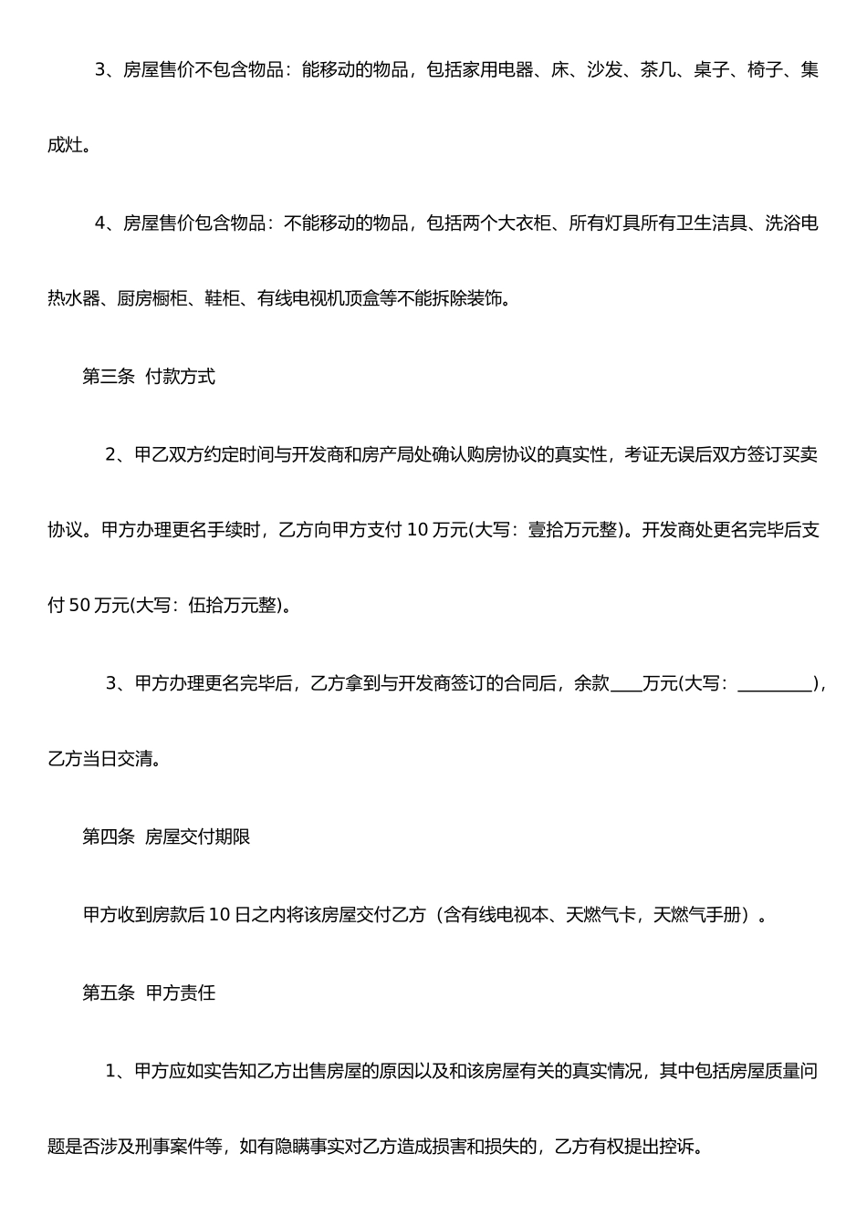 二手房屋买卖协议书_第2页