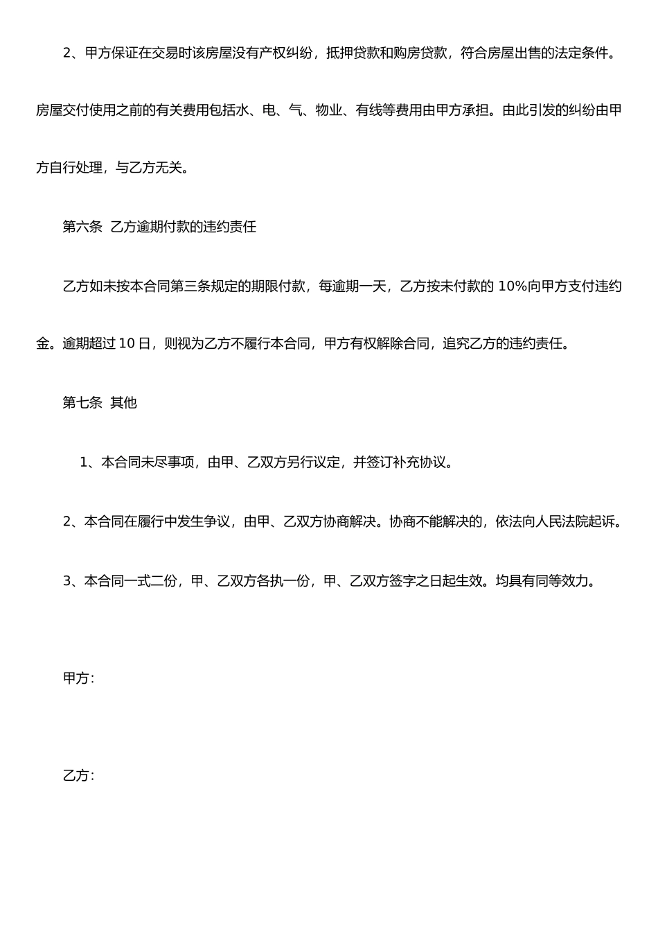 二手房屋买卖协议书_第3页