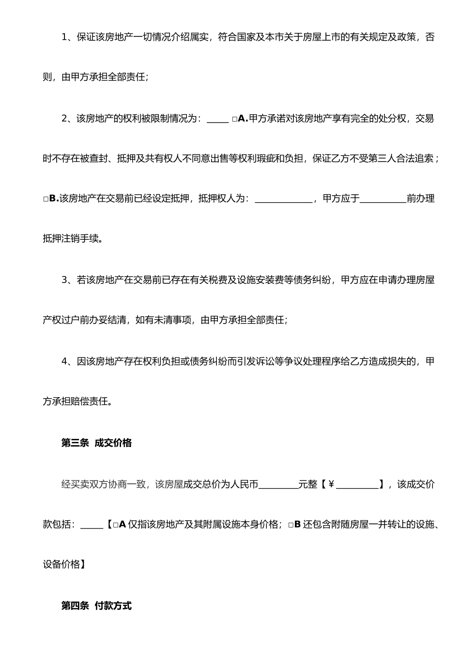 二手房屋买卖合同-(2)_第2页