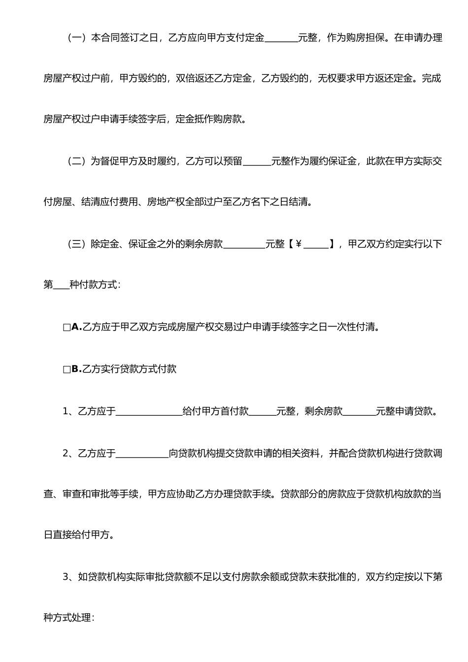 二手房屋买卖合同-(2)_第3页