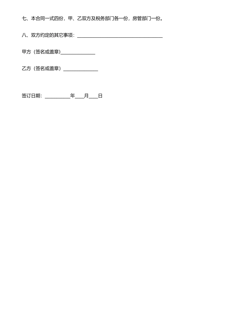 二手房屋买卖合同Microsoft-Word-文档-_第2页