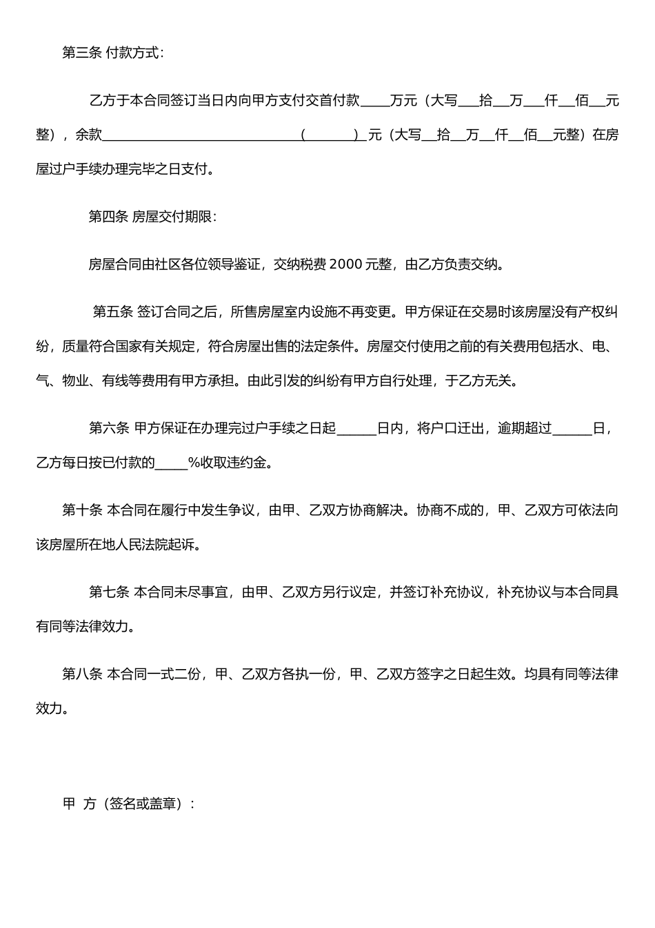 二手房屋买卖合同协议书_第2页