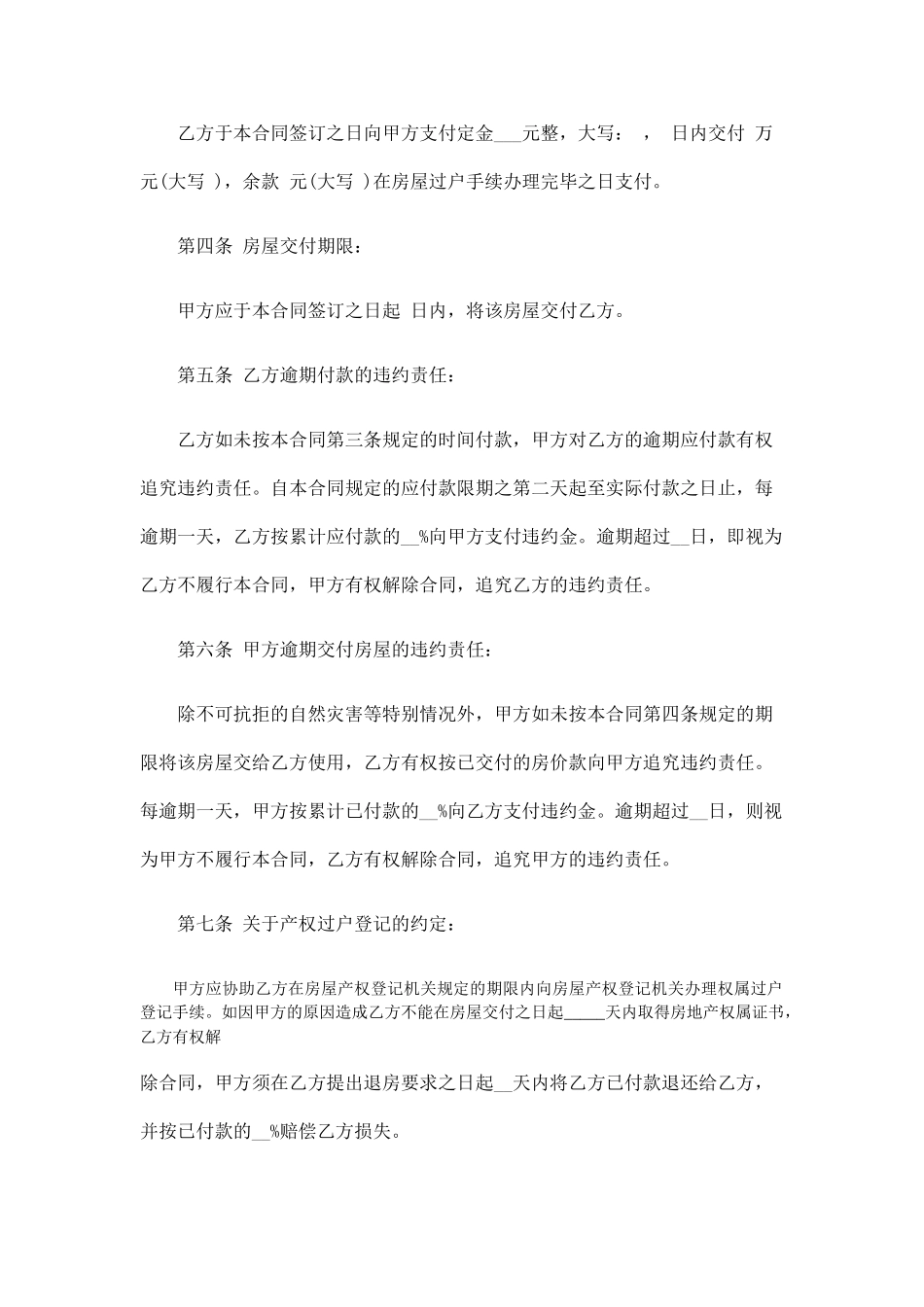 二手房屋买卖合同协议书改_第2页