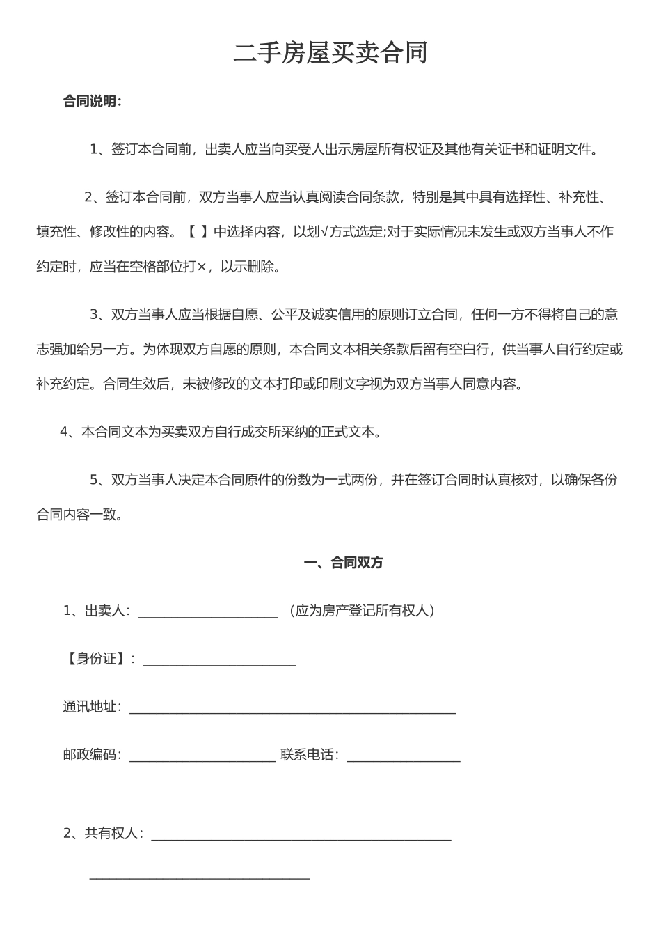 二手房屋买卖合同官方修改范本_第1页