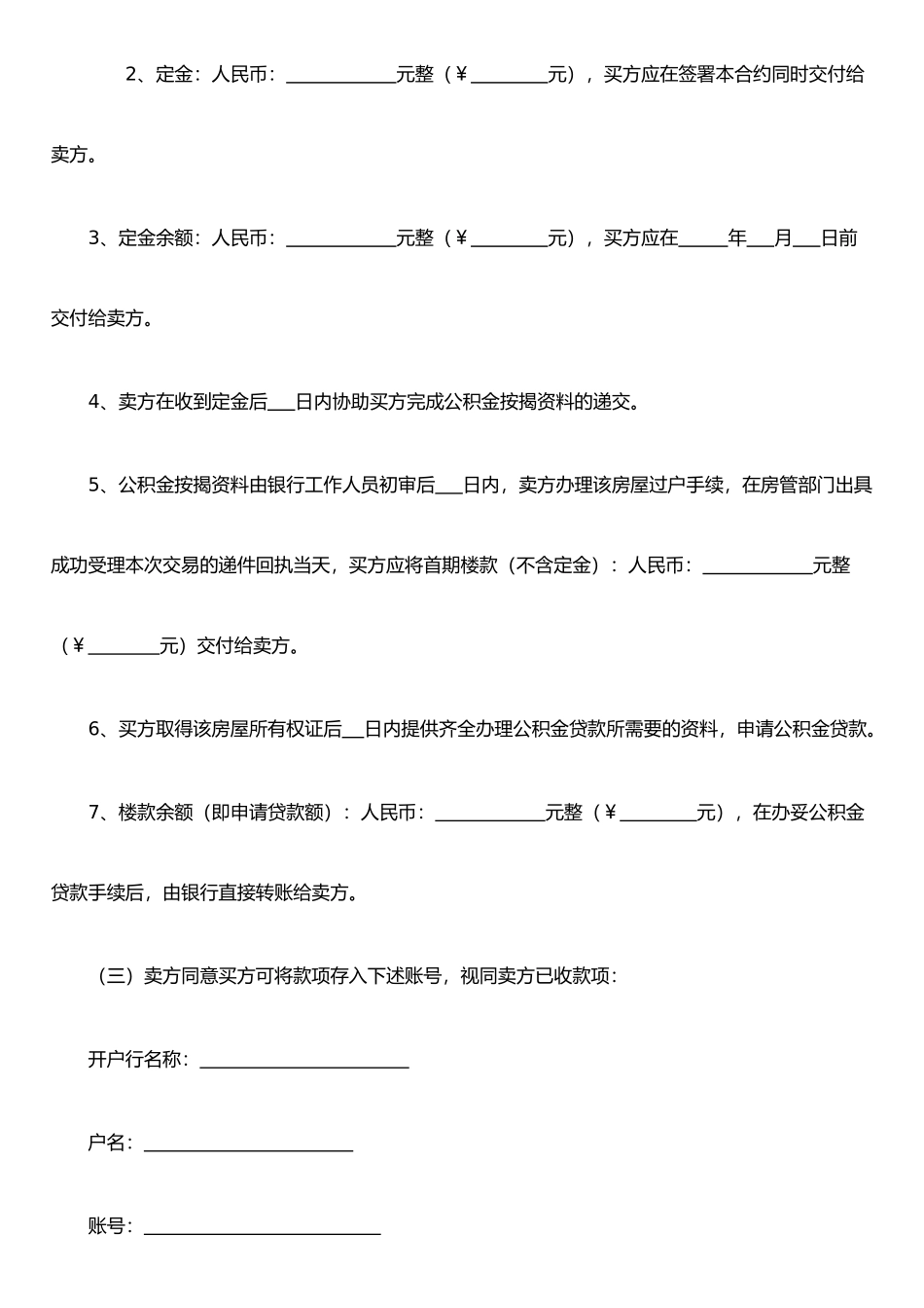 二手房屋买卖合同(正式)_第3页