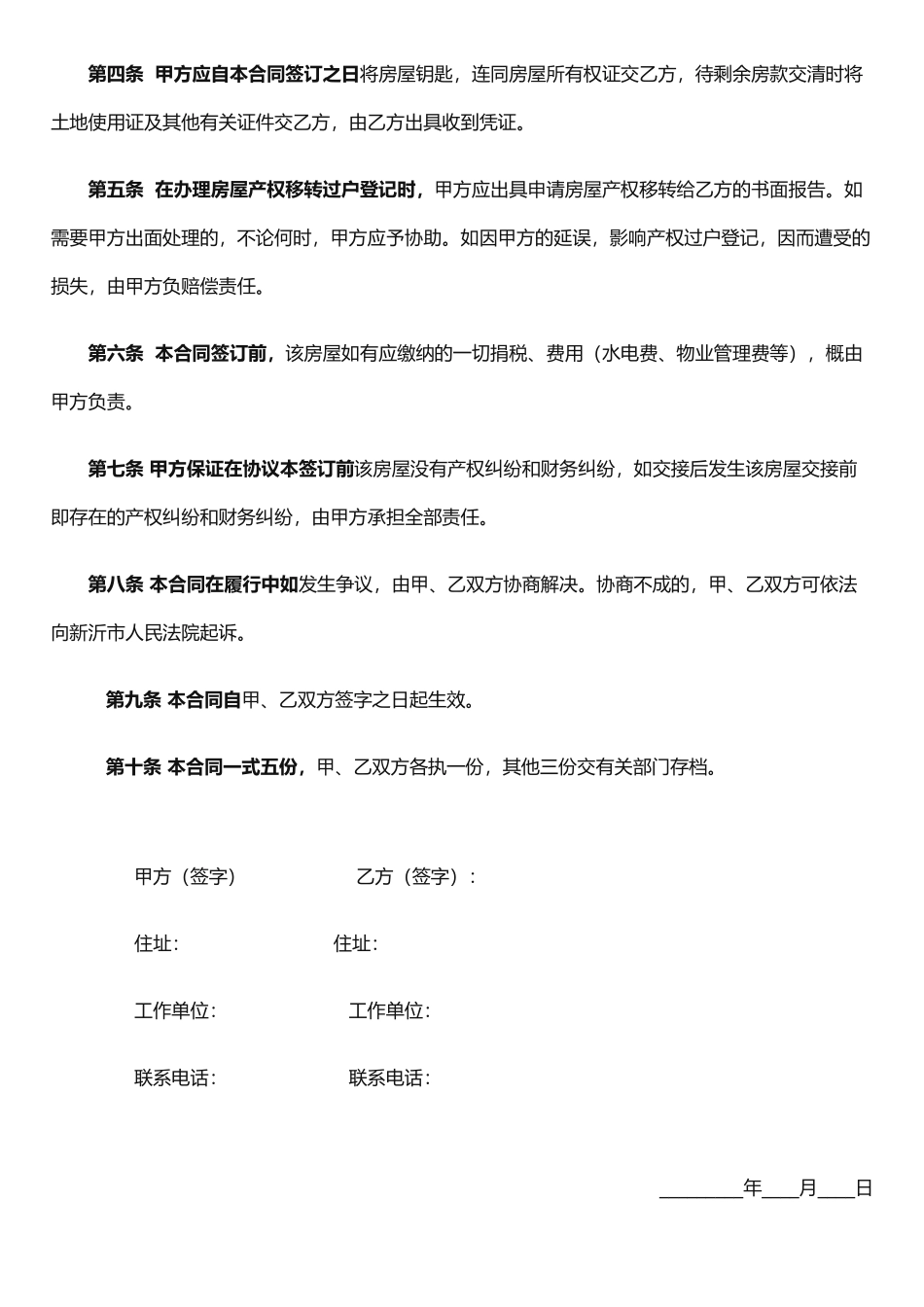 二手房屋买卖合同(简版)_第2页