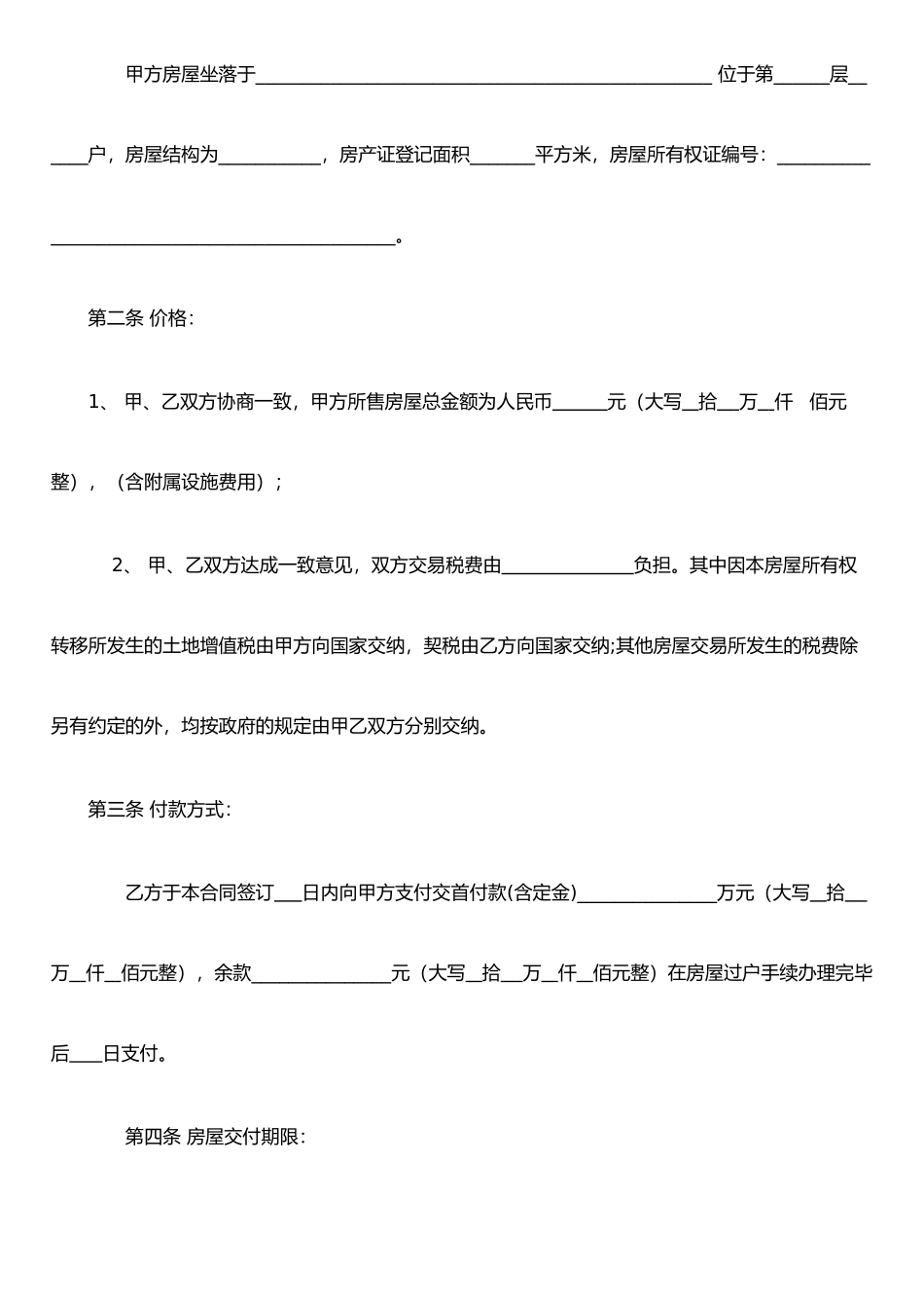二手房屋买卖合同协议书3_第2页