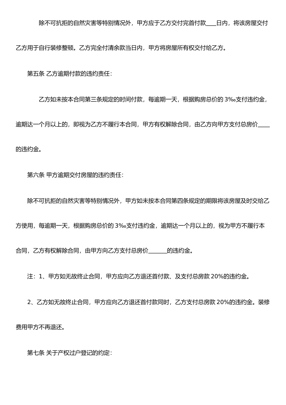 二手房屋买卖合同协议书3_第3页