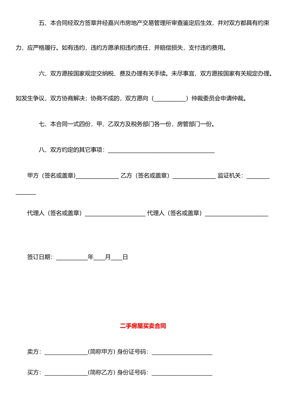 二手房屋买卖合同样本_第2页