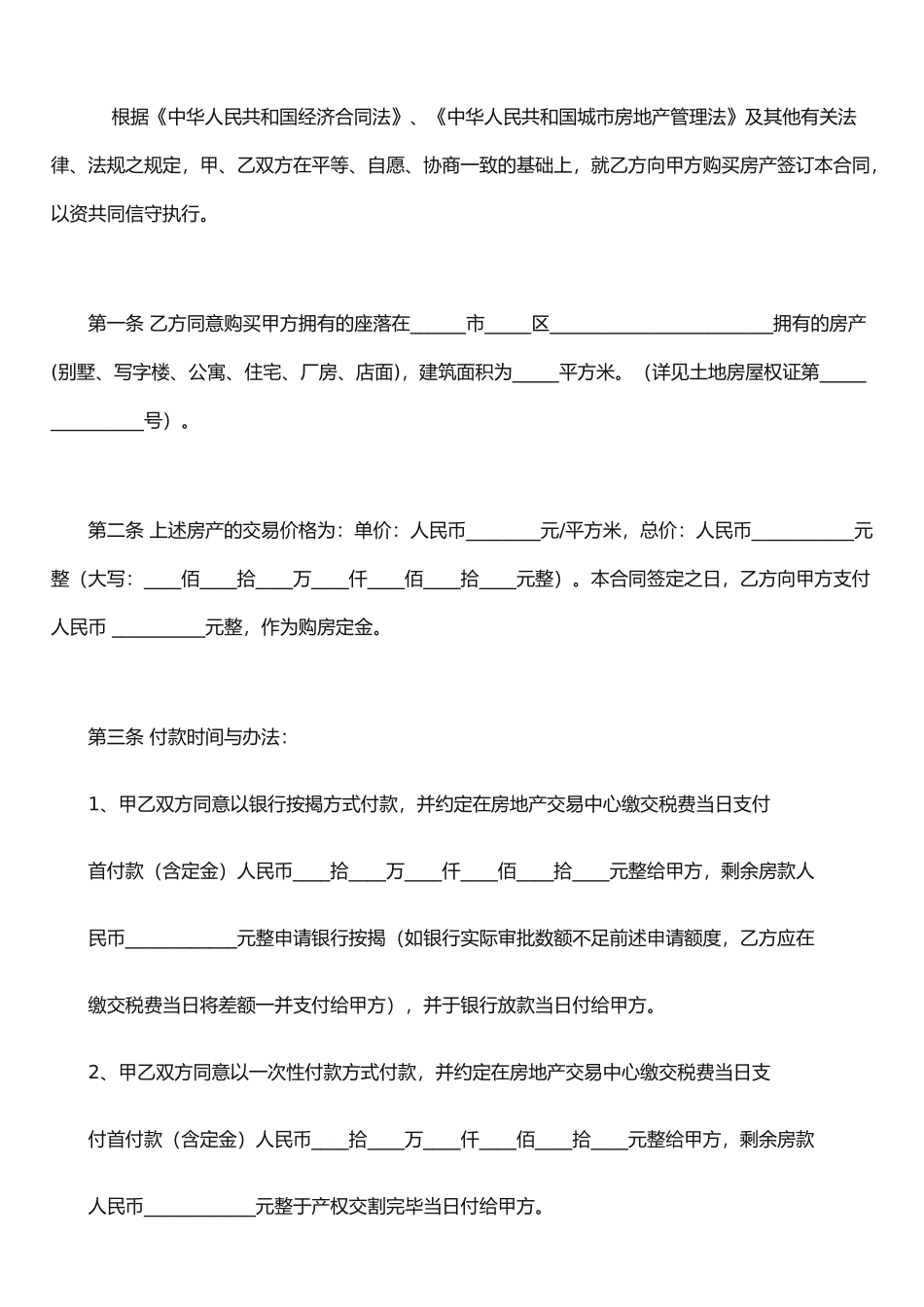 二手房屋买卖合同样本_第3页