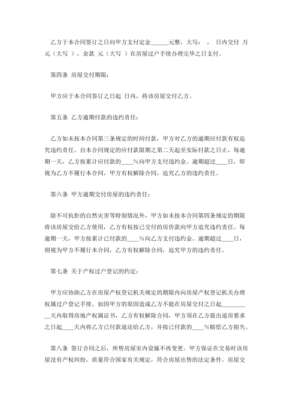 二手房屋买卖合同范文_第2页