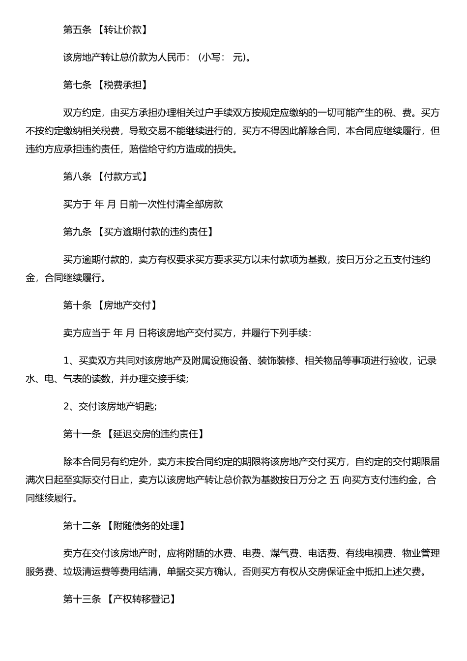 二手房屋买卖合同示范文本_第2页