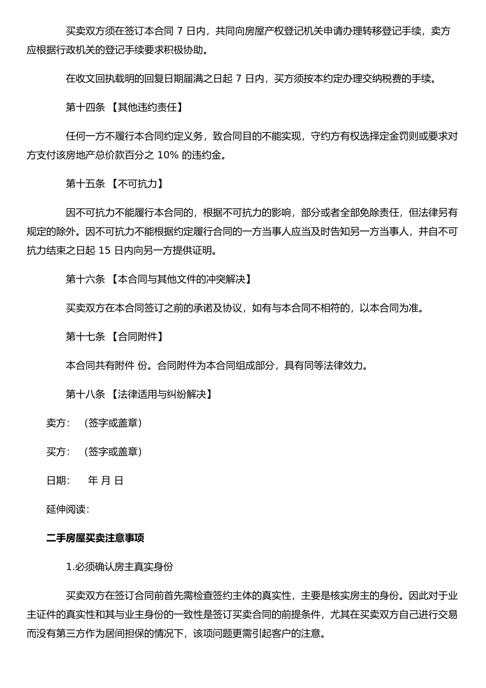 二手房屋买卖合同示范文本_第3页