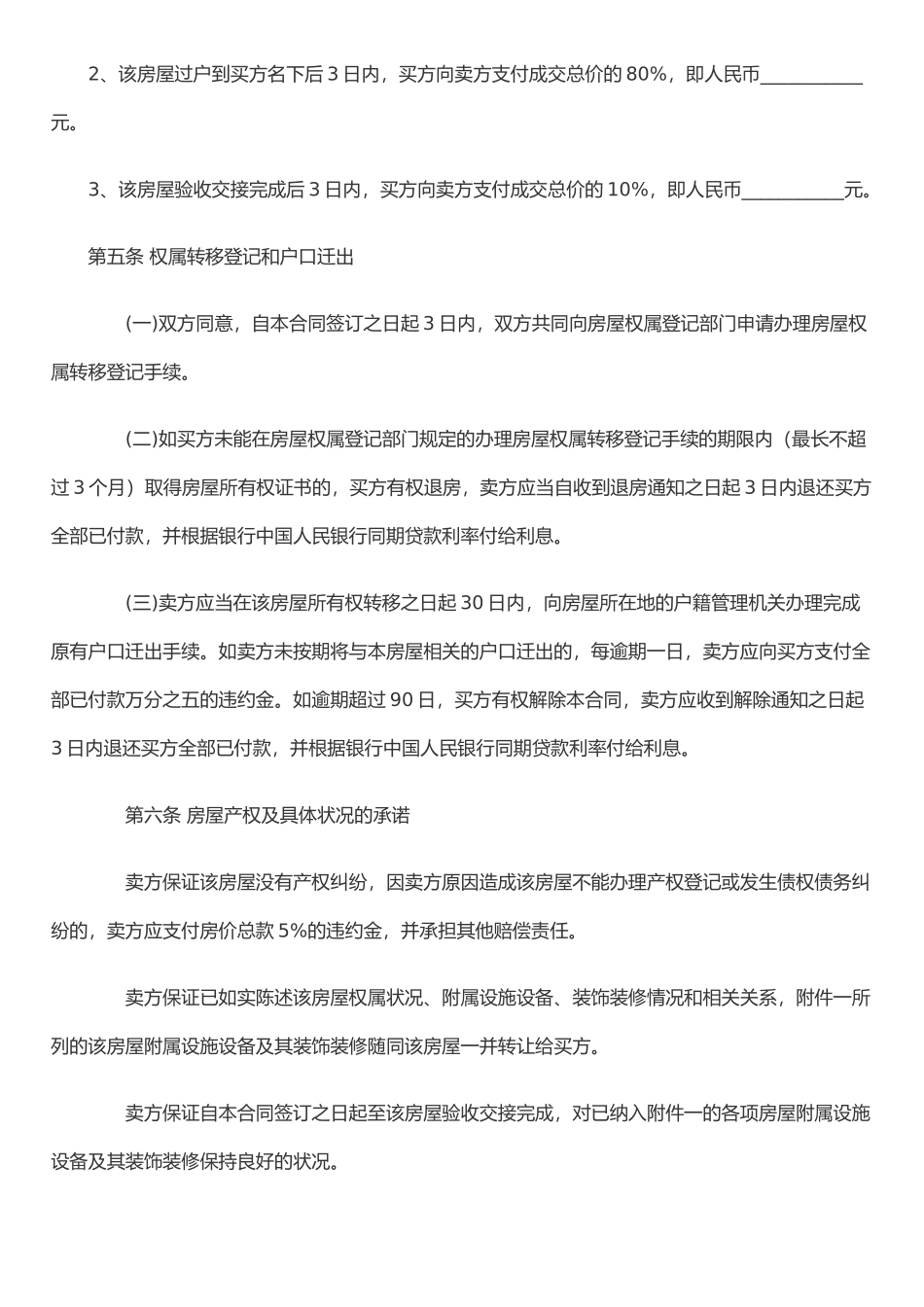二手房屋买卖合同范本-2_第3页