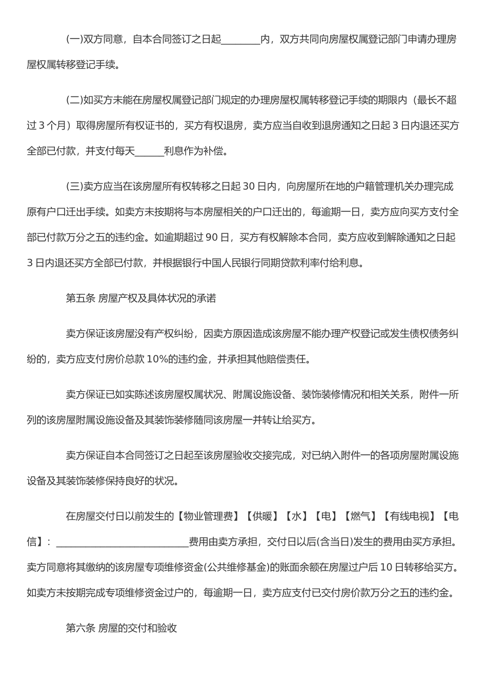 二手房屋买卖合同范本(1)_第3页