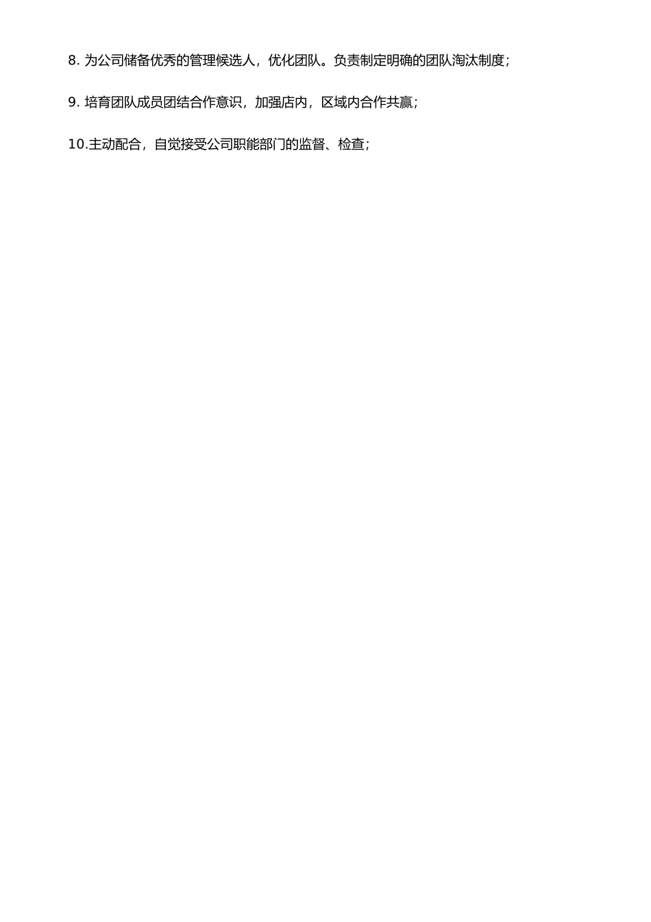 二手房岗位职责_第2页