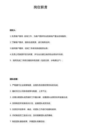 二手房岗位职责