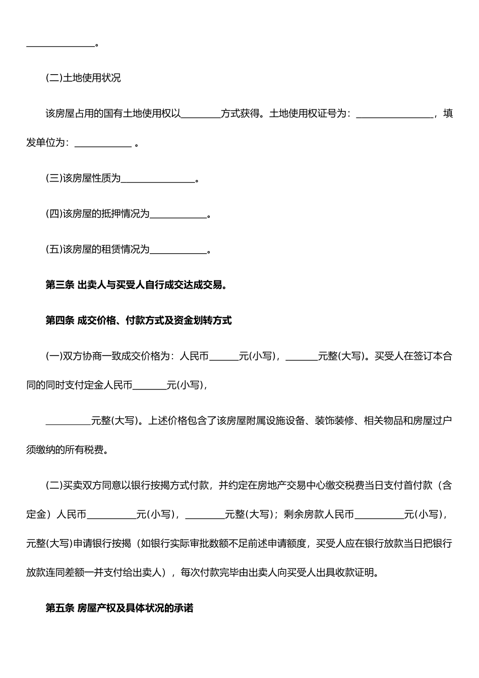 二手房房屋买卖合同范本---20250509_第2页