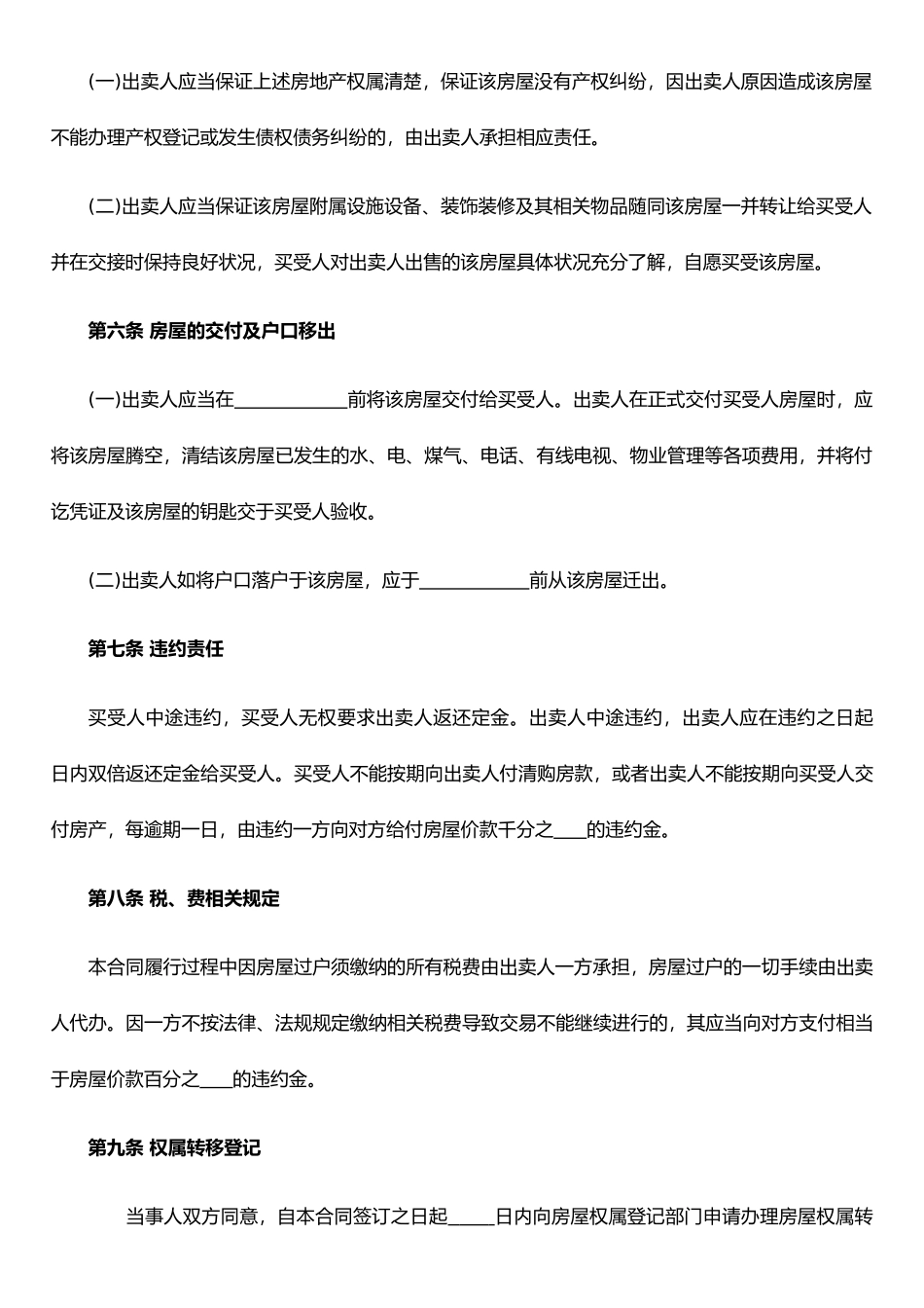 二手房房屋买卖合同范本---20250509_第3页