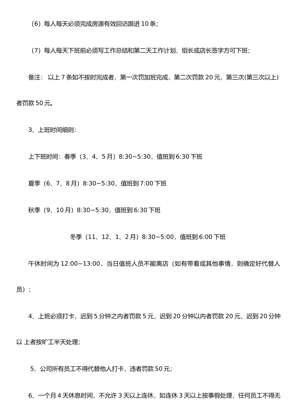 二手房房产中介门店管理制度_第2页