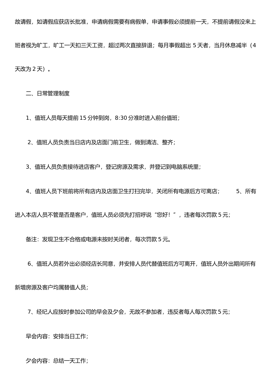 二手房房产中介门店管理制度_第3页