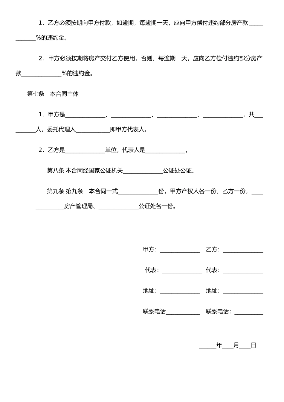 二手房无中介买卖合同_第2页