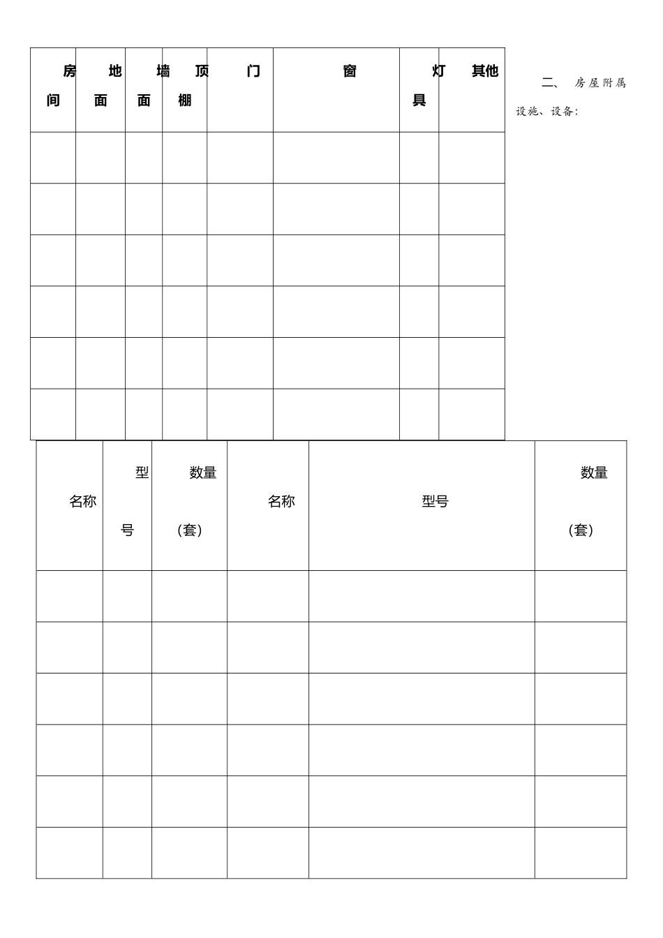 二手房房屋交接书-模板_第2页
