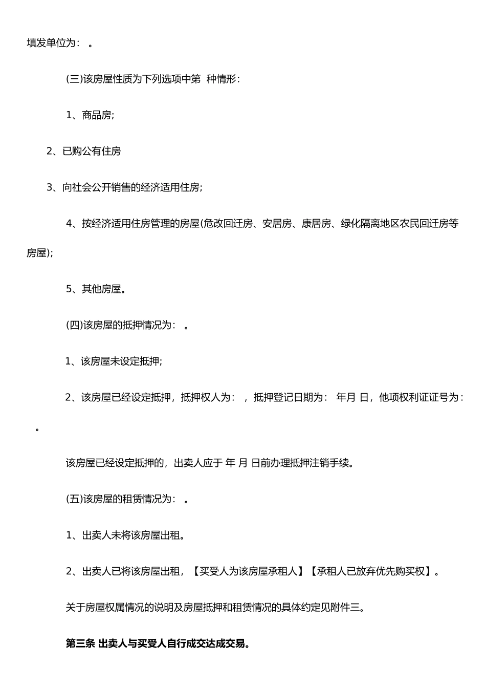 二手房房屋买卖合同范本_第2页