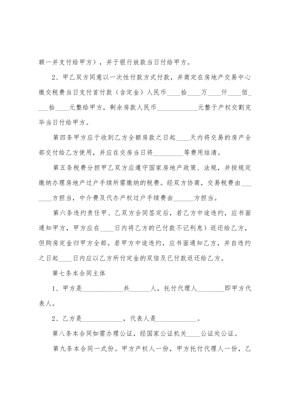 二手房房屋转让协议书范本_第2页